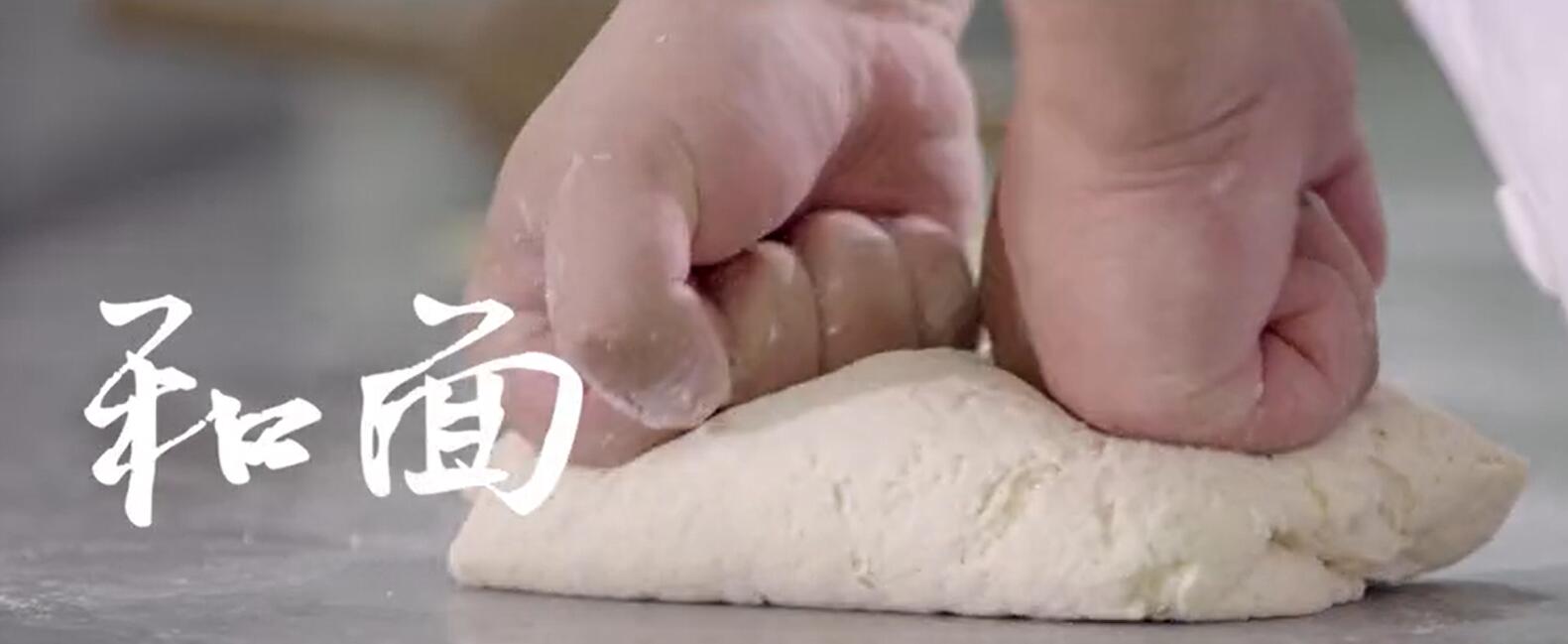 和面
